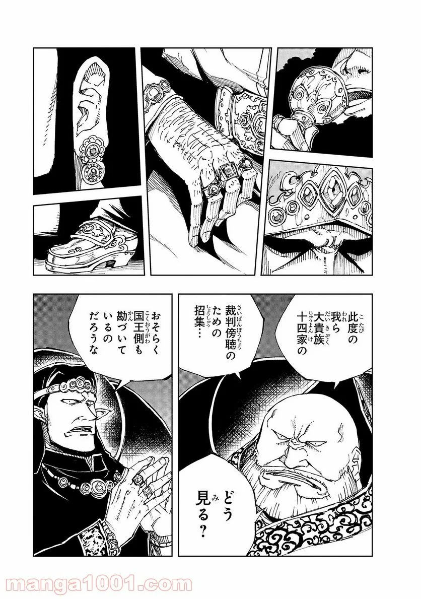 現実主義勇者の王国再建記 第39話 - Page 19