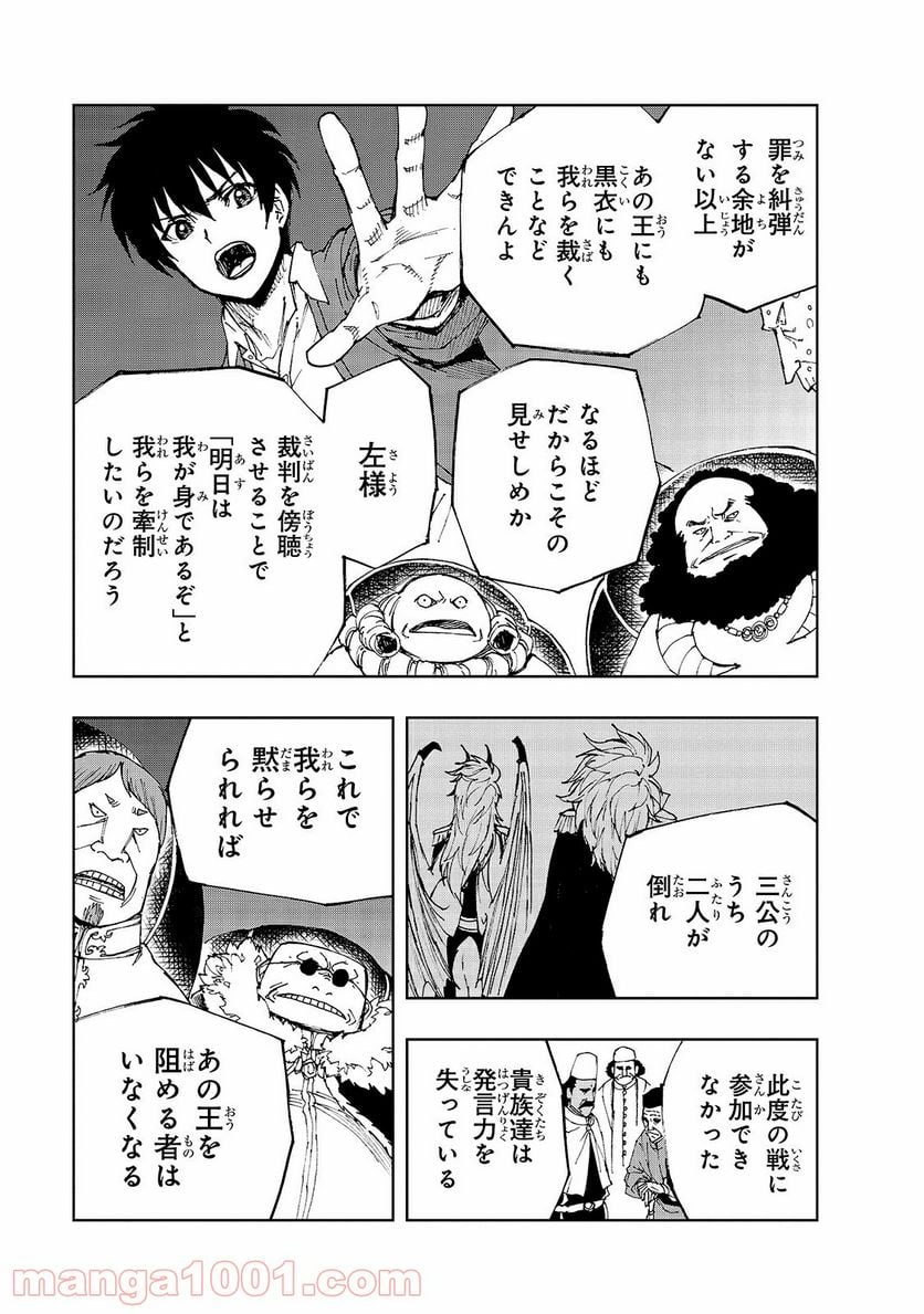 現実主義勇者の王国再建記 第39話 - Page 21