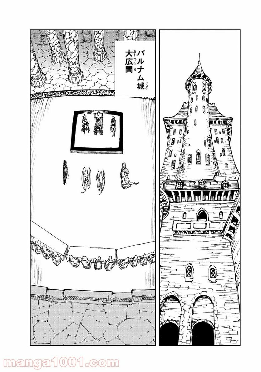 現実主義勇者の王国再建記 第39話 - Page 26