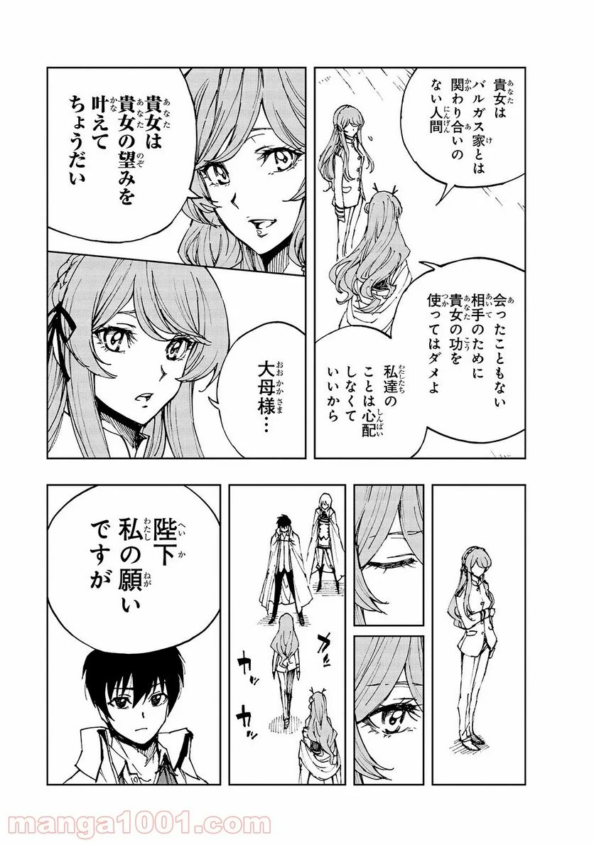 現実主義勇者の王国再建記 第39話 - Page 5