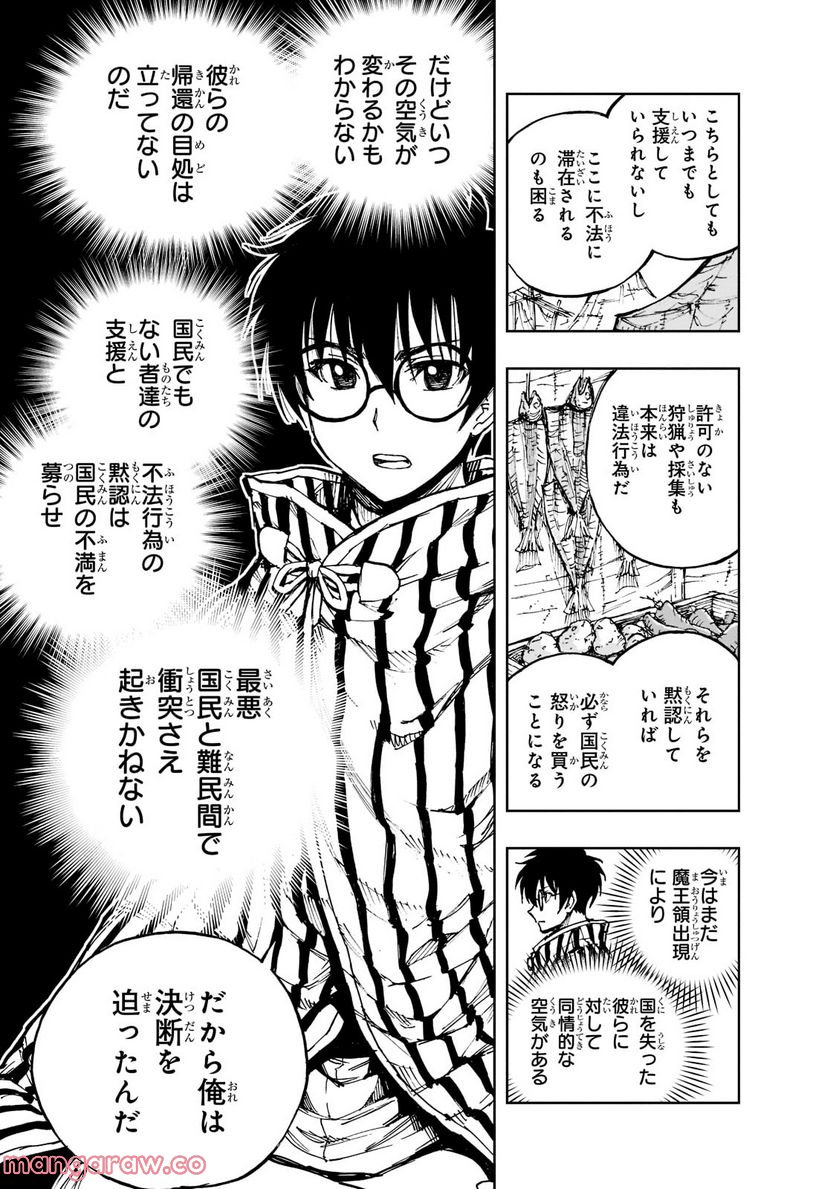 現実主義勇者の王国再建記 第49.2話 - Page 15