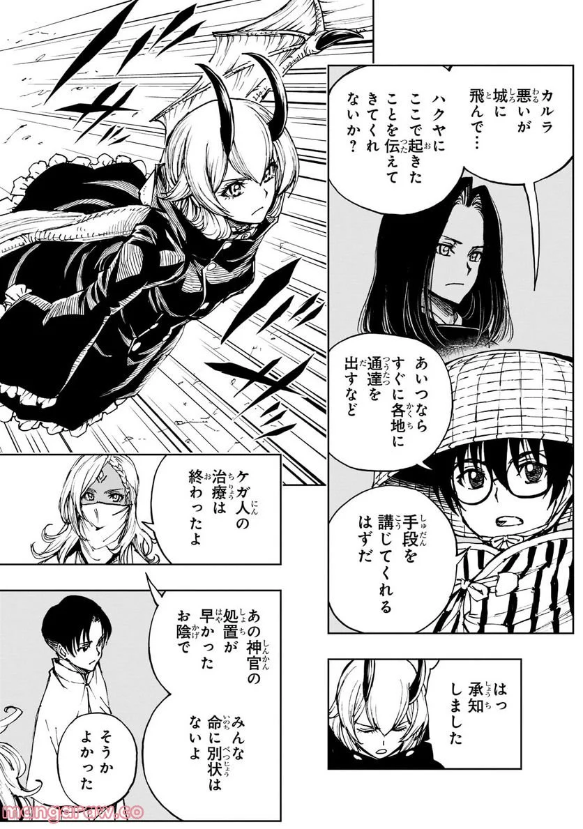 現実主義勇者の王国再建記 第49.2話 - Page 4