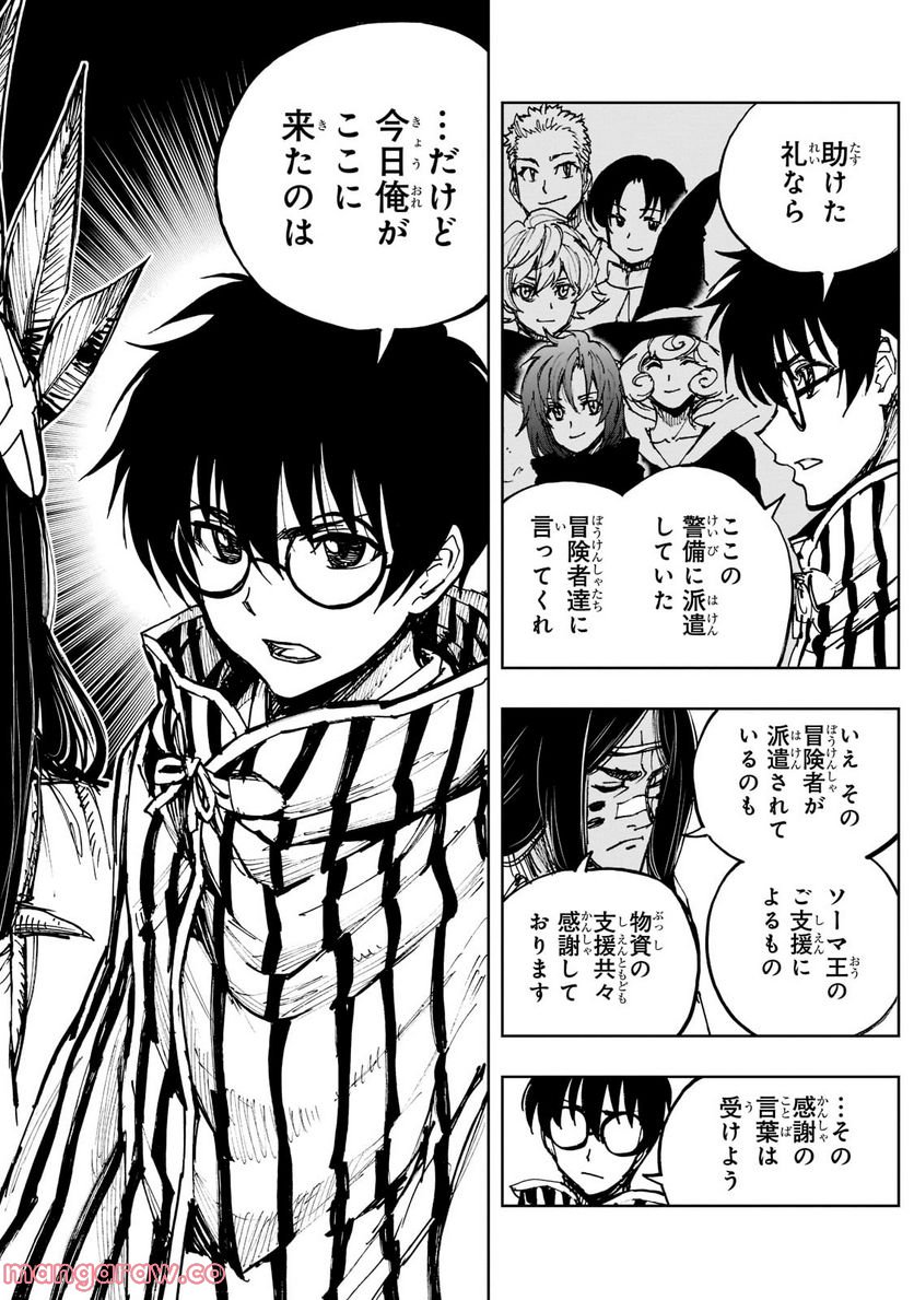 現実主義勇者の王国再建記 第49.2話 - Page 10