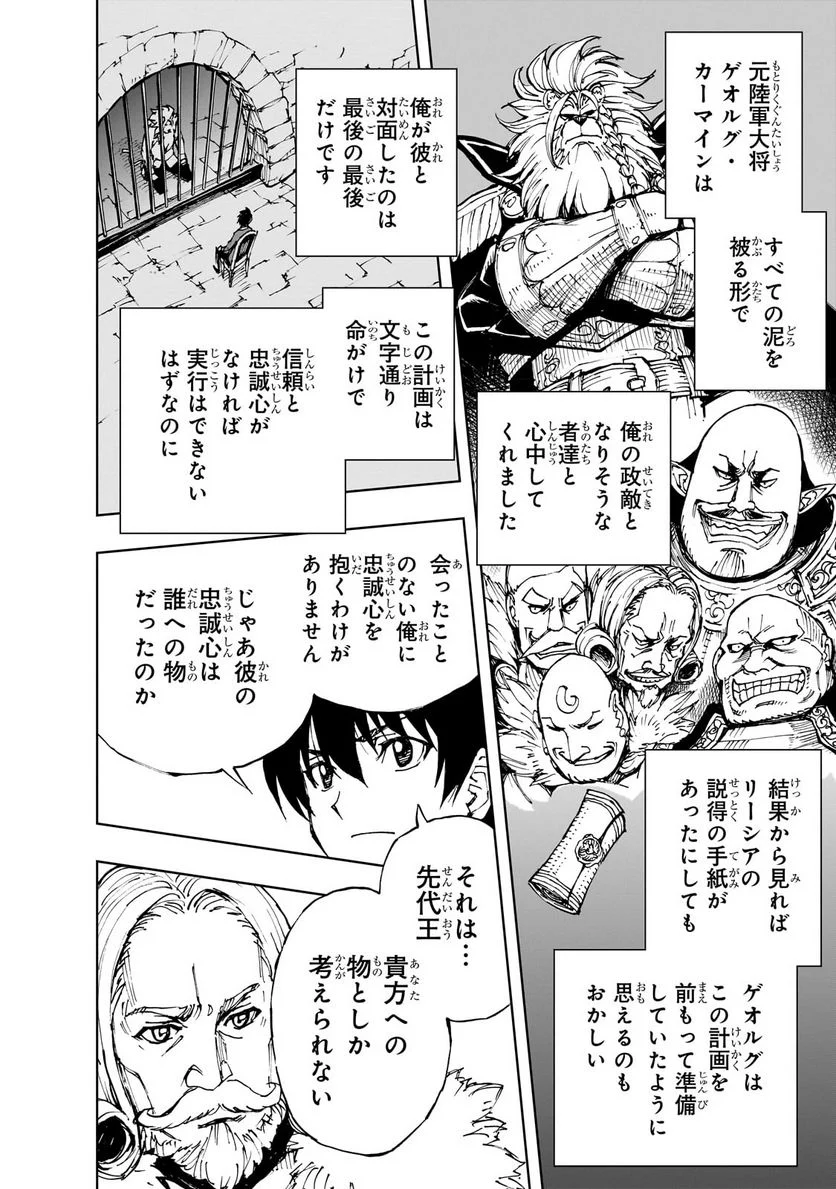 現実主義勇者の王国再建記 第51.2話 - Page 11