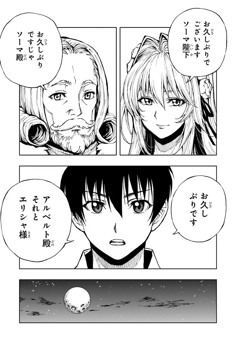 現実主義勇者の王国再建記 第51.2話 - Page 4