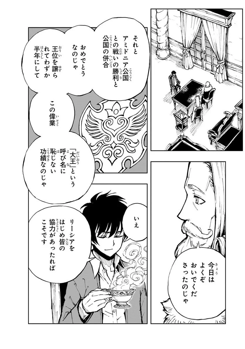 現実主義勇者の王国再建記 第51.2話 - Page 5