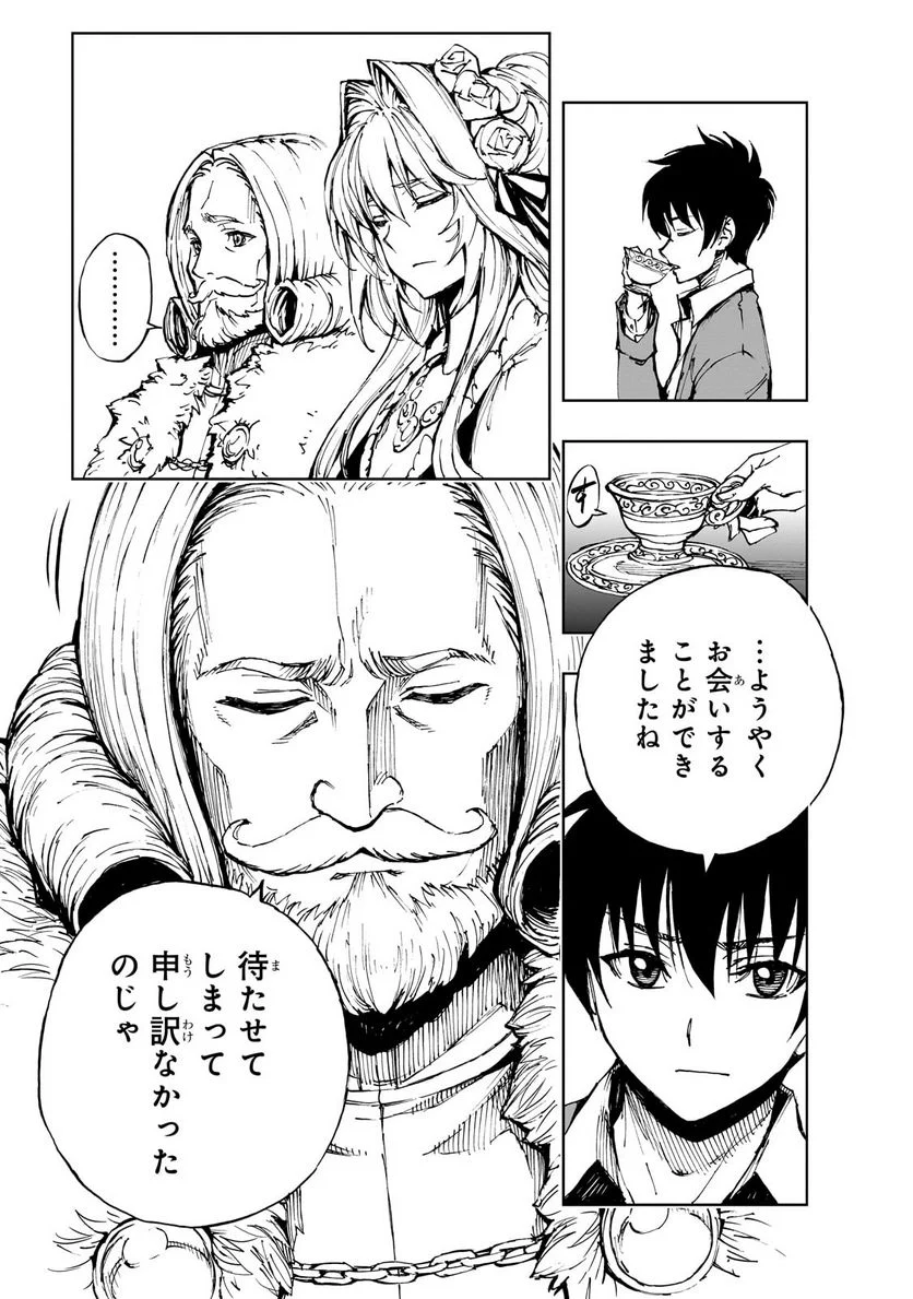 現実主義勇者の王国再建記 第51.2話 - Page 6