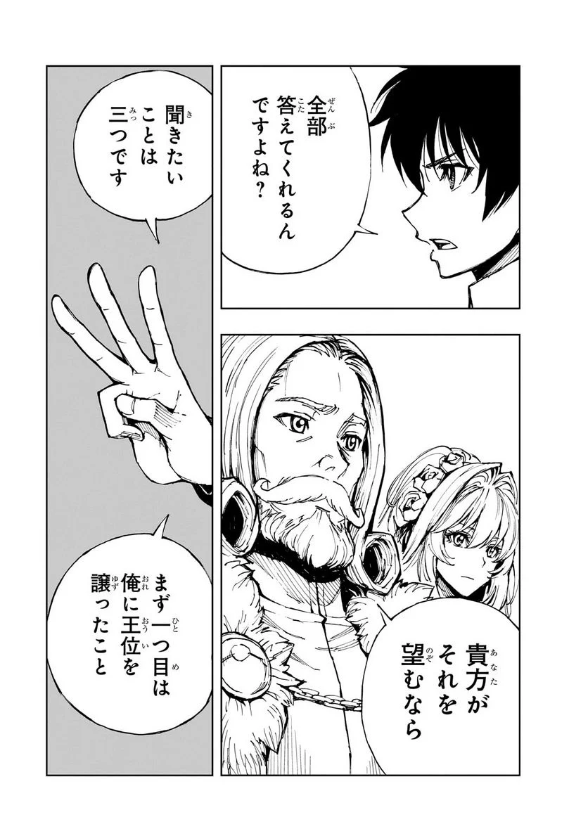 現実主義勇者の王国再建記 第51.2話 - Page 8