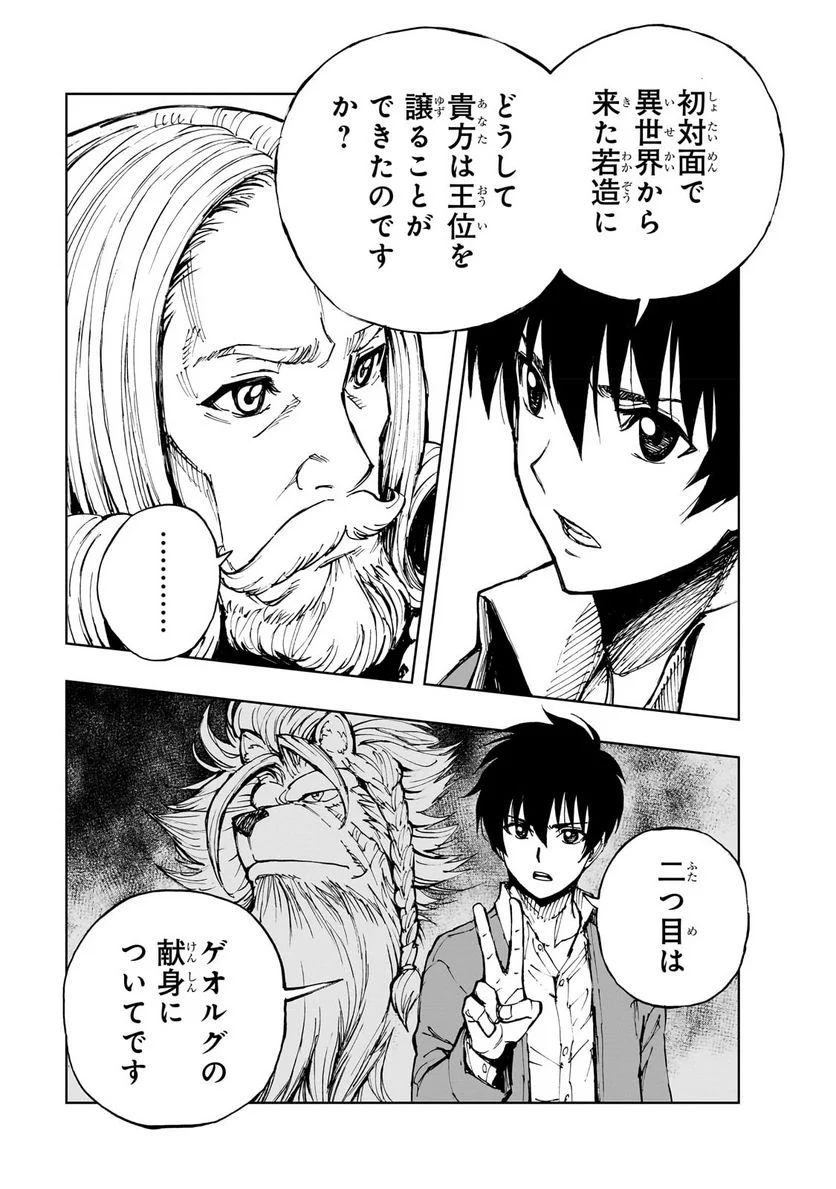 現実主義勇者の王国再建記 第51.2話 - Page 10