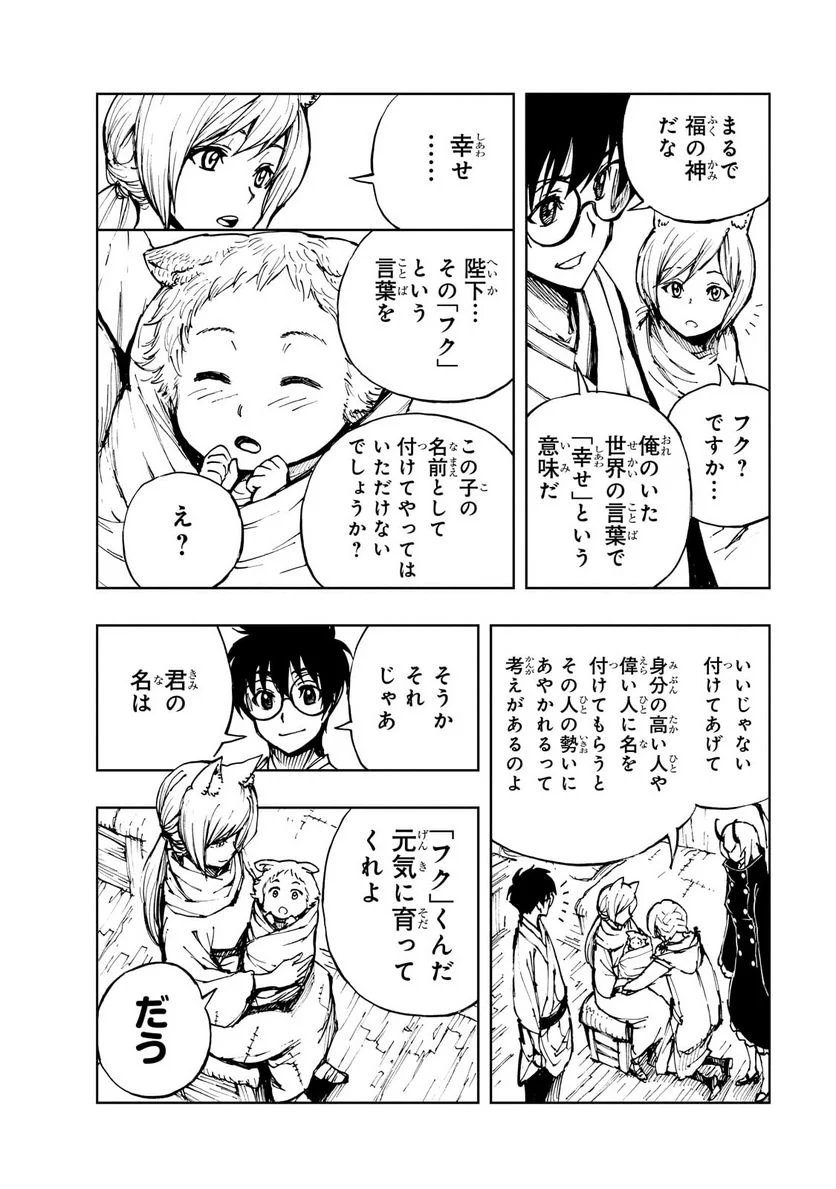 現実主義勇者の王国再建記 第51.1話 - Page 2