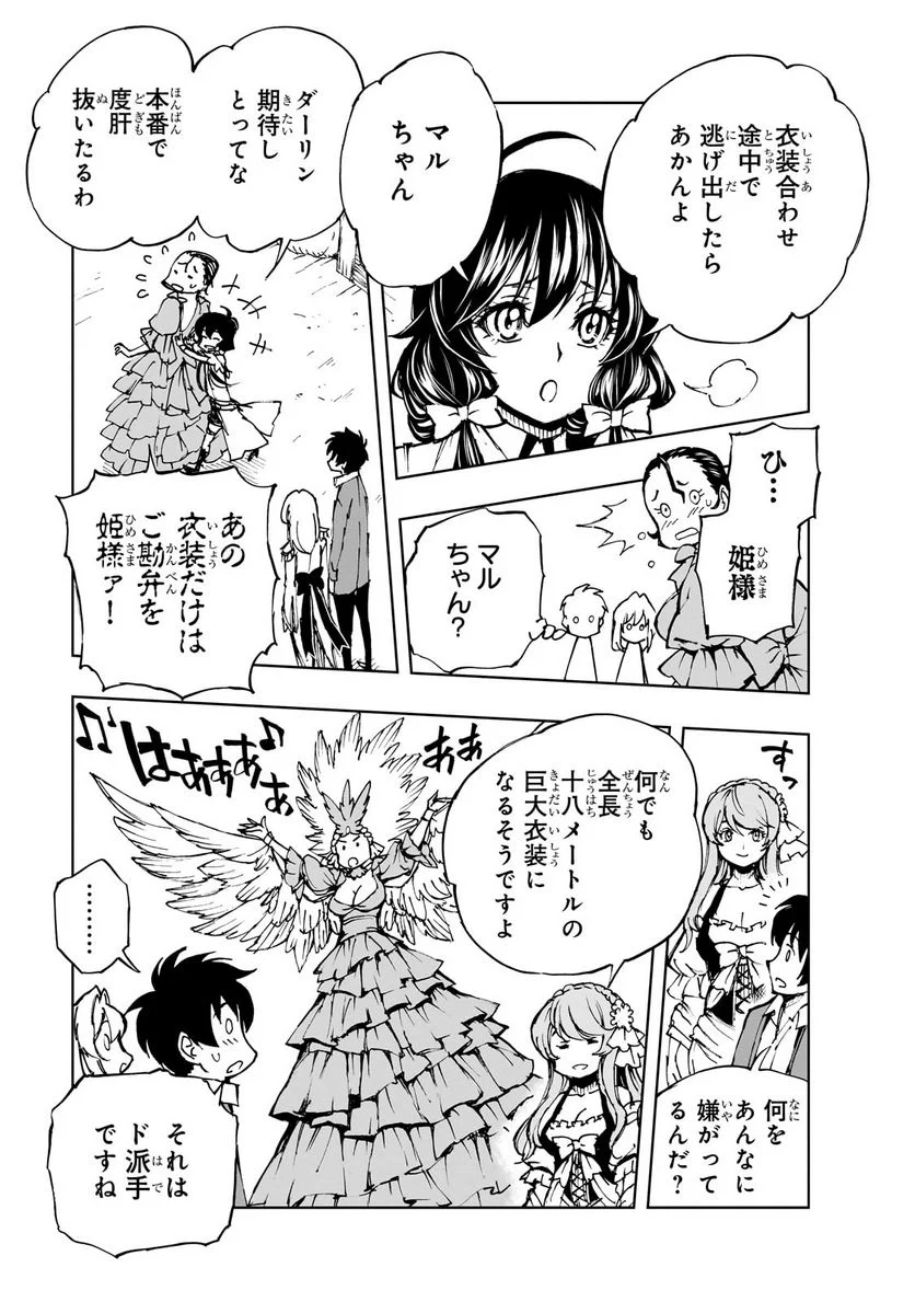 現実主義勇者の王国再建記 第51.1話 - Page 11