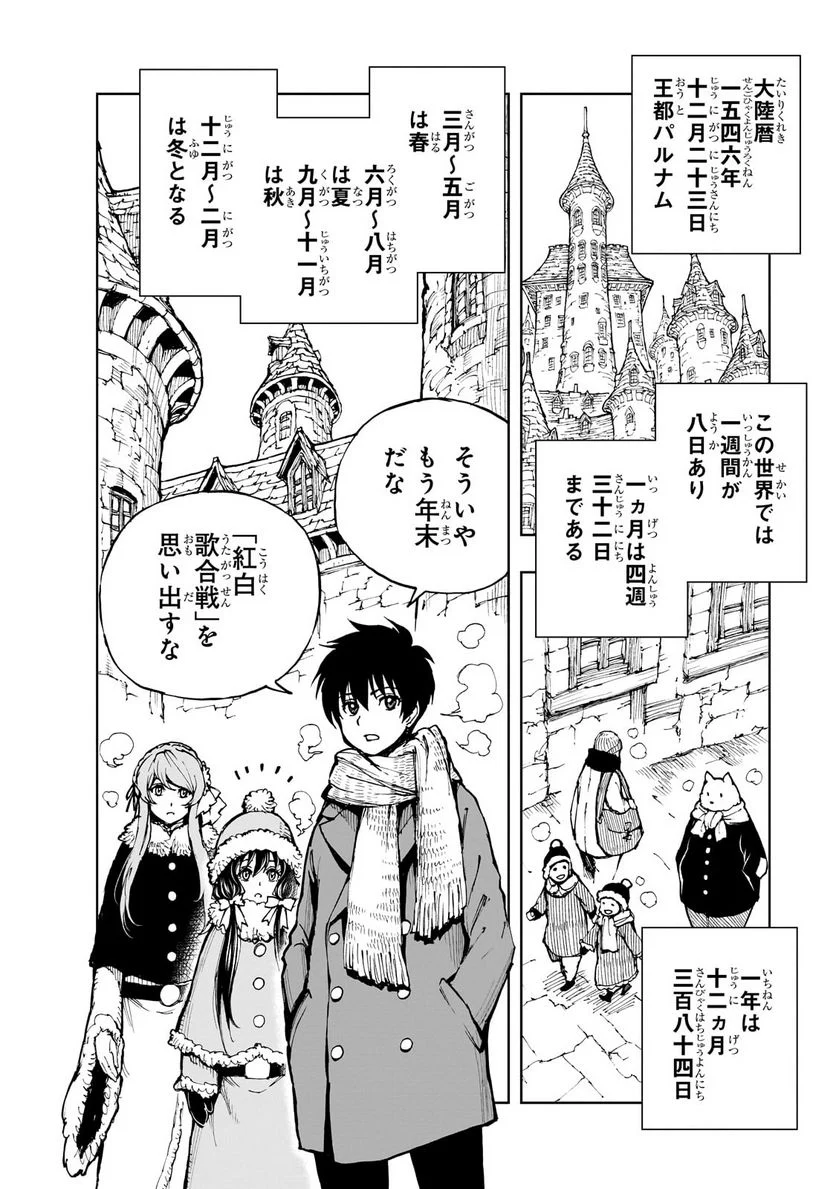 現実主義勇者の王国再建記 第51.1話 - Page 4