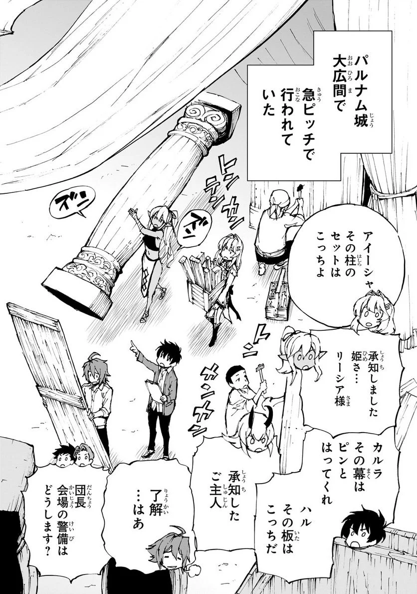 現実主義勇者の王国再建記 第51.1話 - Page 6