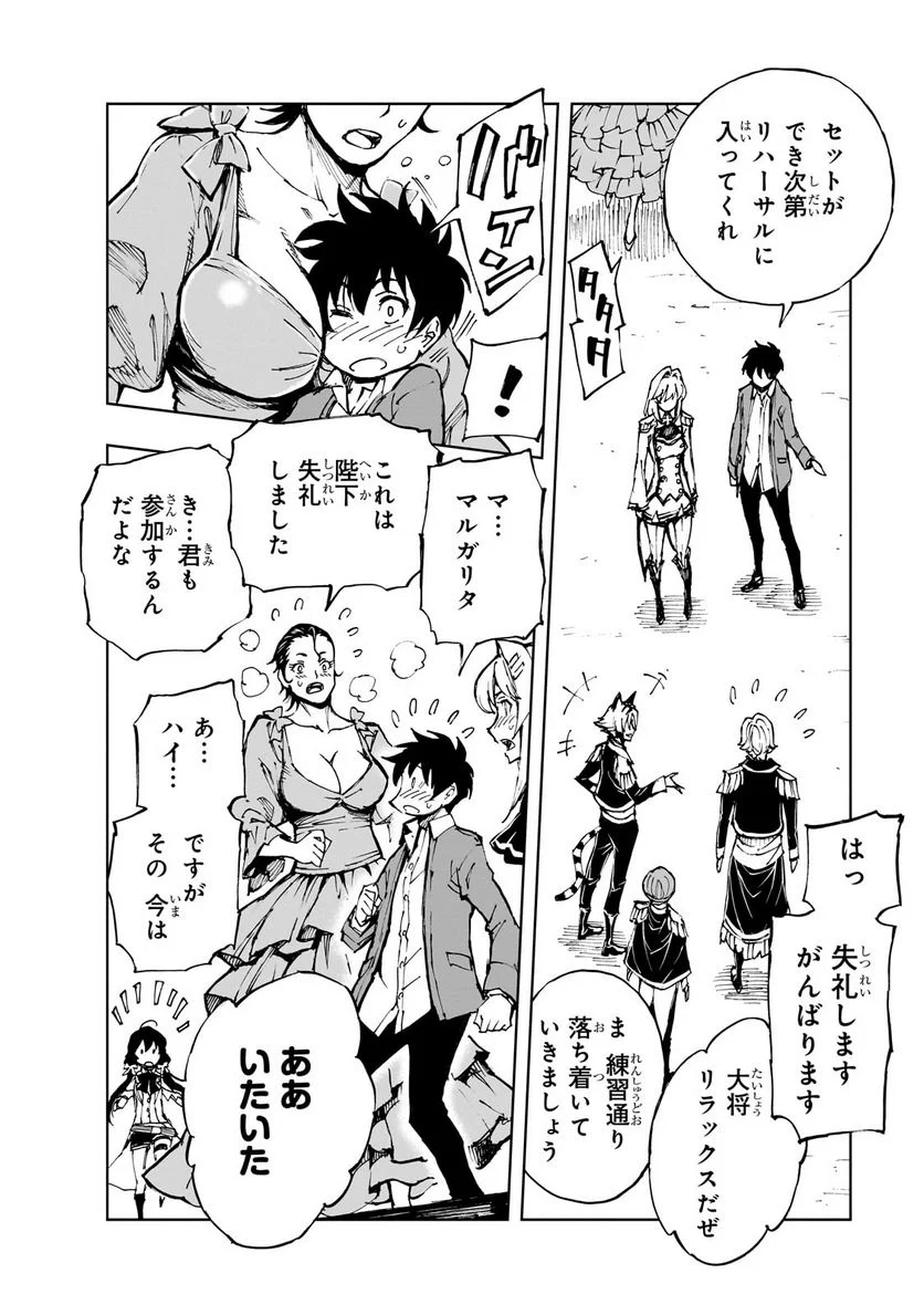 現実主義勇者の王国再建記 第51.1話 - Page 10