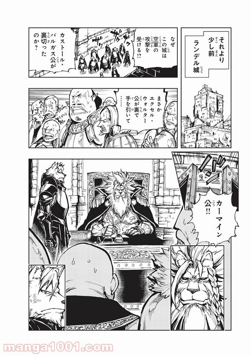 現実主義勇者の王国再建記 第20話 - Page 16