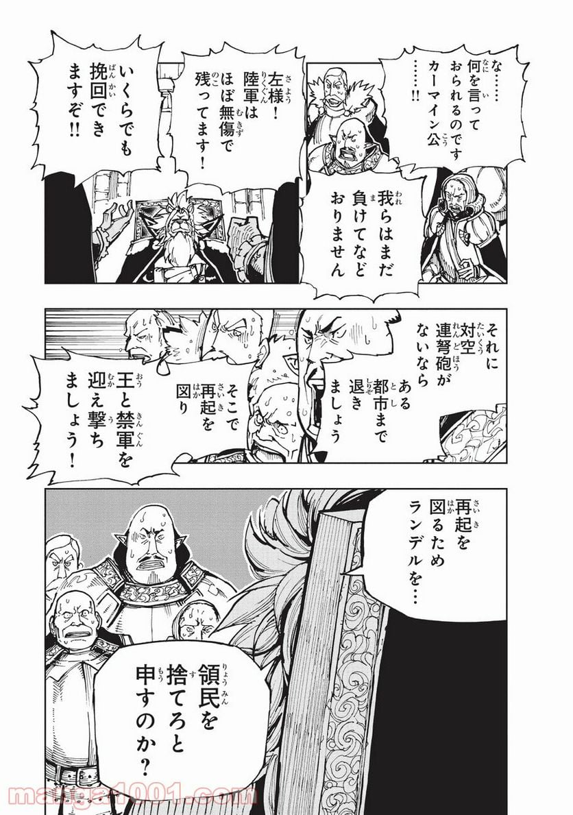 現実主義勇者の王国再建記 第20話 - Page 19