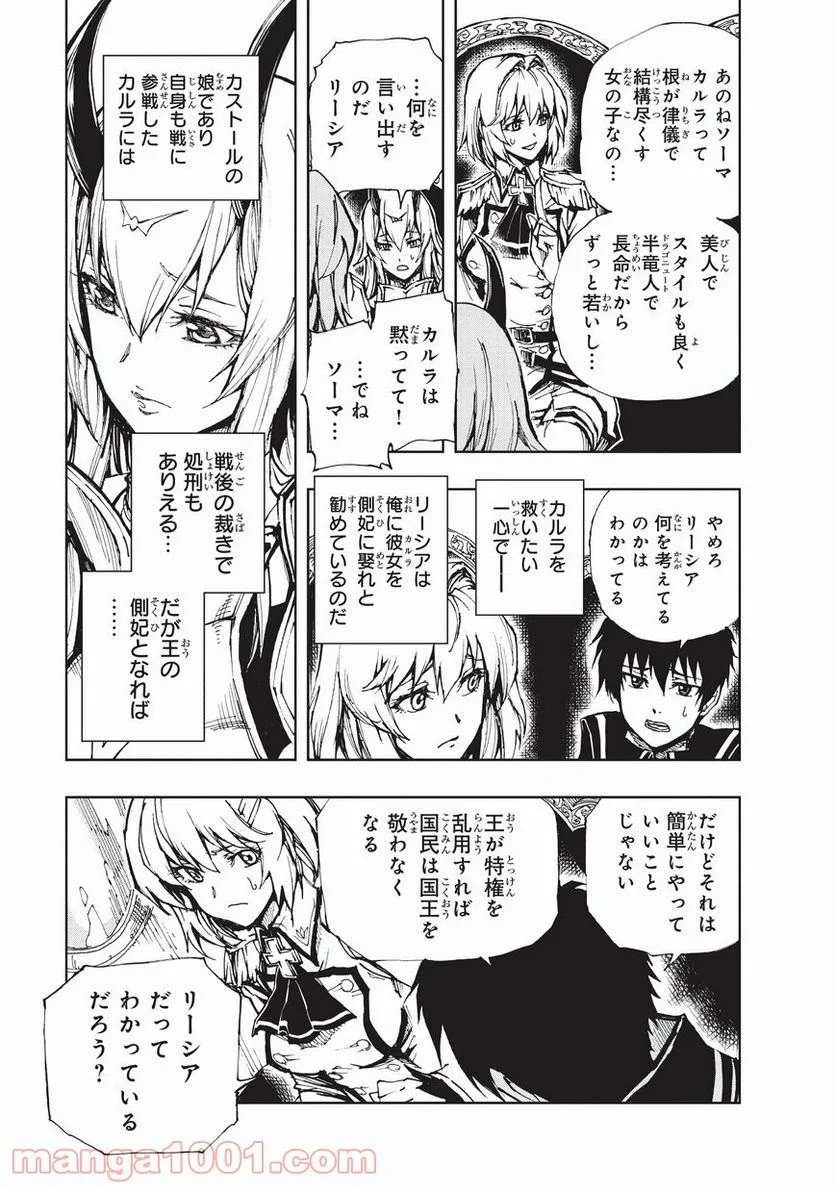 現実主義勇者の王国再建記 第20話 - Page 3