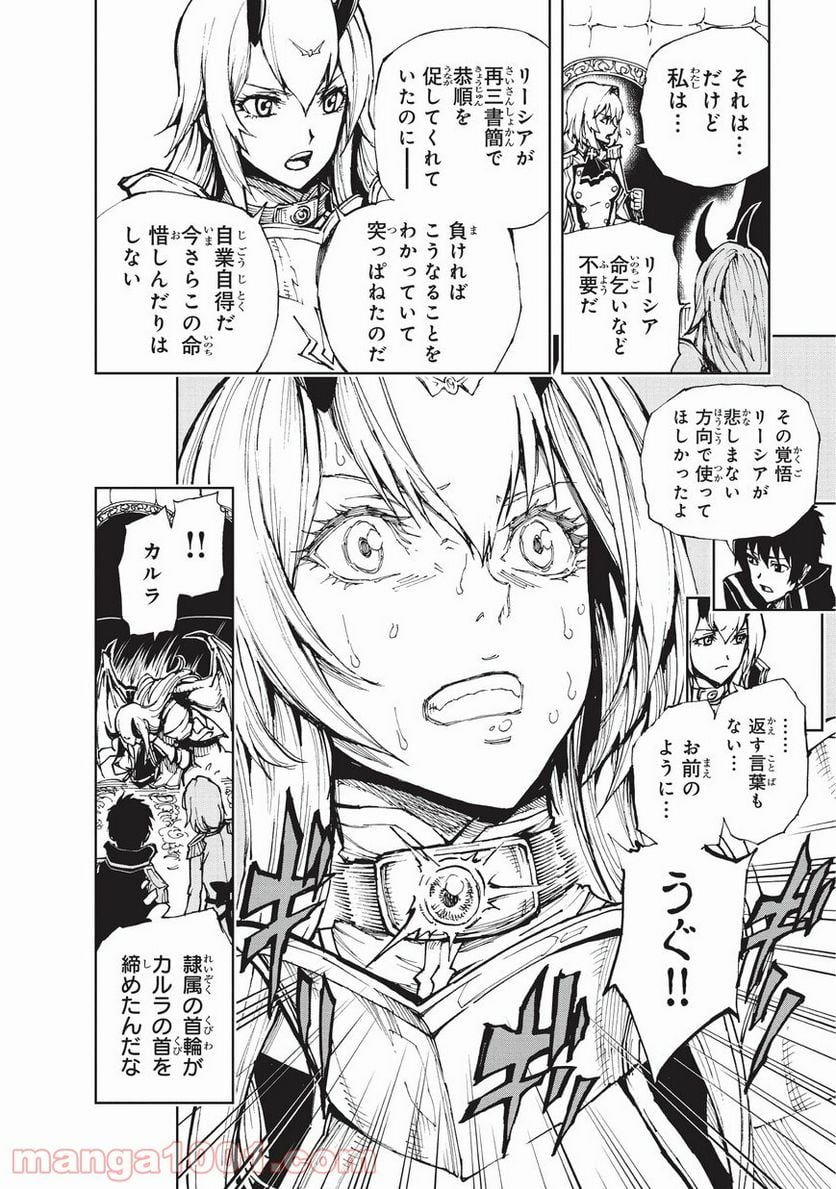 現実主義勇者の王国再建記 第20話 - Page 4