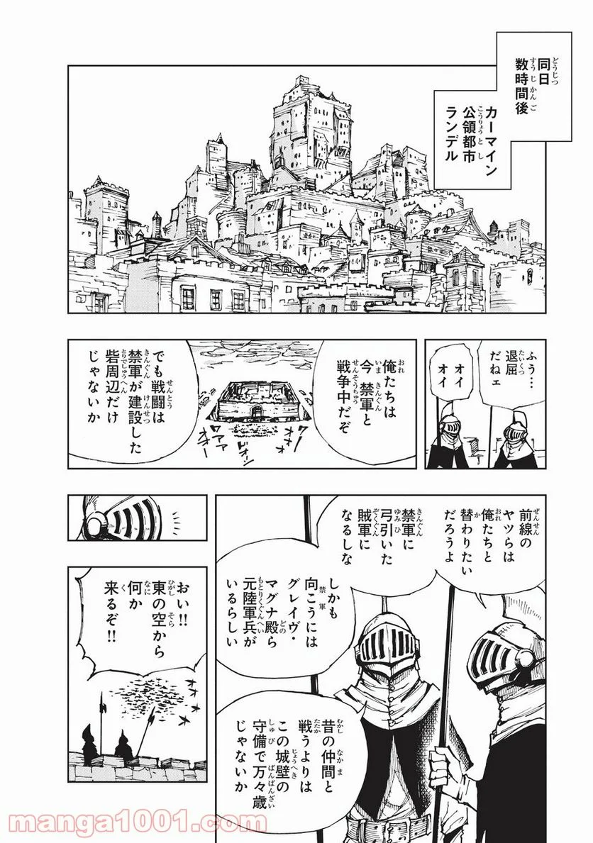 現実主義勇者の王国再建記 第20話 - Page 6