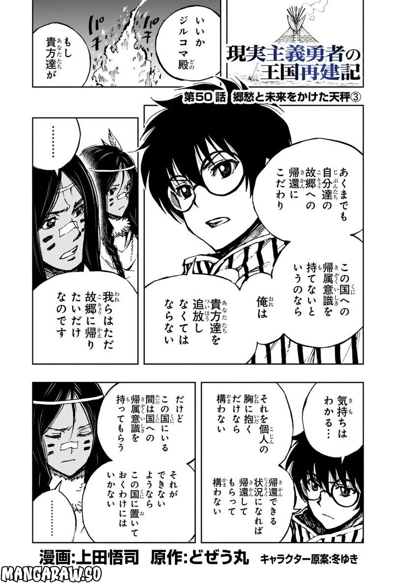 現実主義勇者の王国再建記 第50.1話 - Page 1