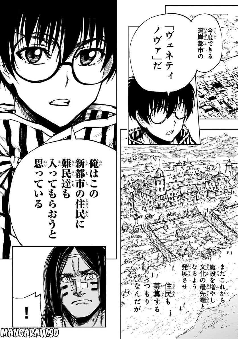 現実主義勇者の王国再建記 第50.1話 - Page 11