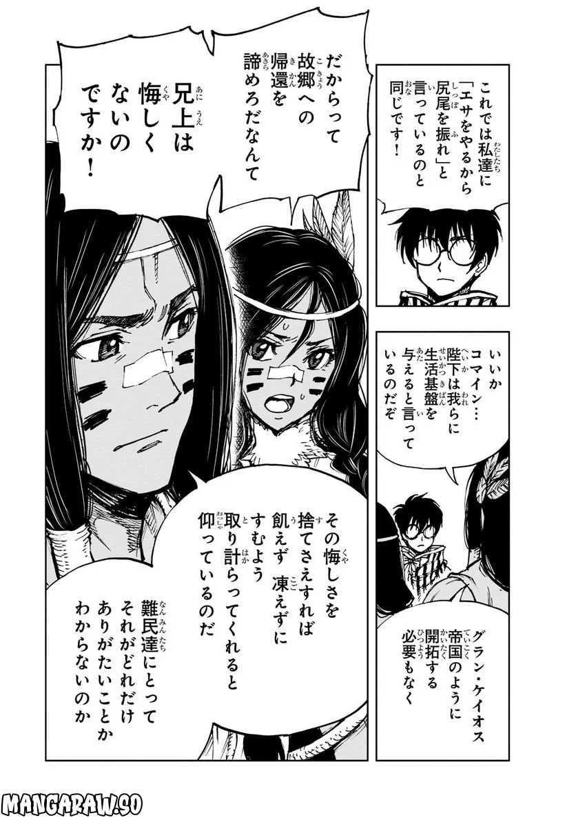 現実主義勇者の王国再建記 第50.1話 - Page 13