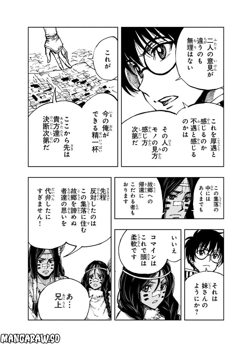 現実主義勇者の王国再建記 第50.1話 - Page 14