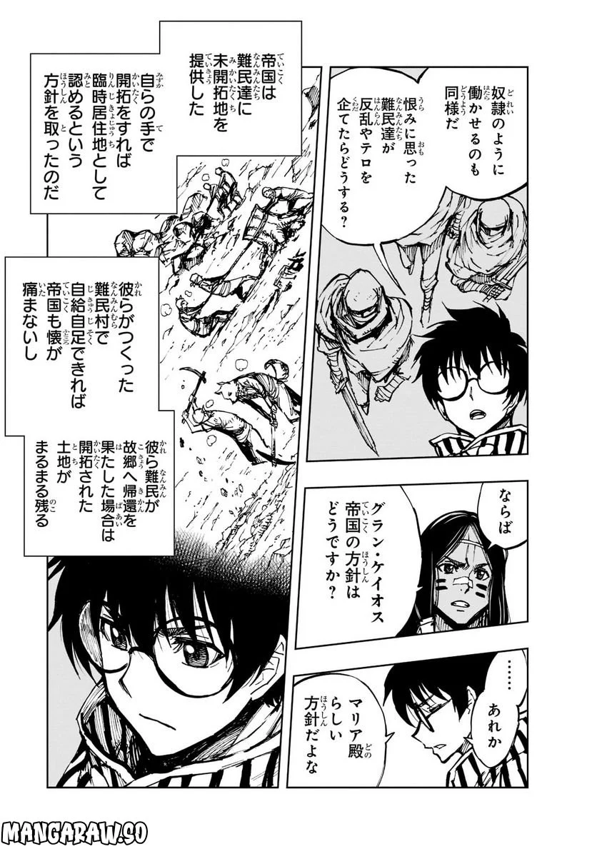 現実主義勇者の王国再建記 第50.1話 - Page 7