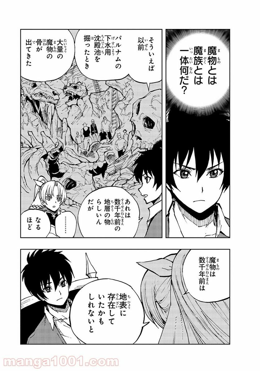 現実主義勇者の王国再建記 第34話 - Page 15