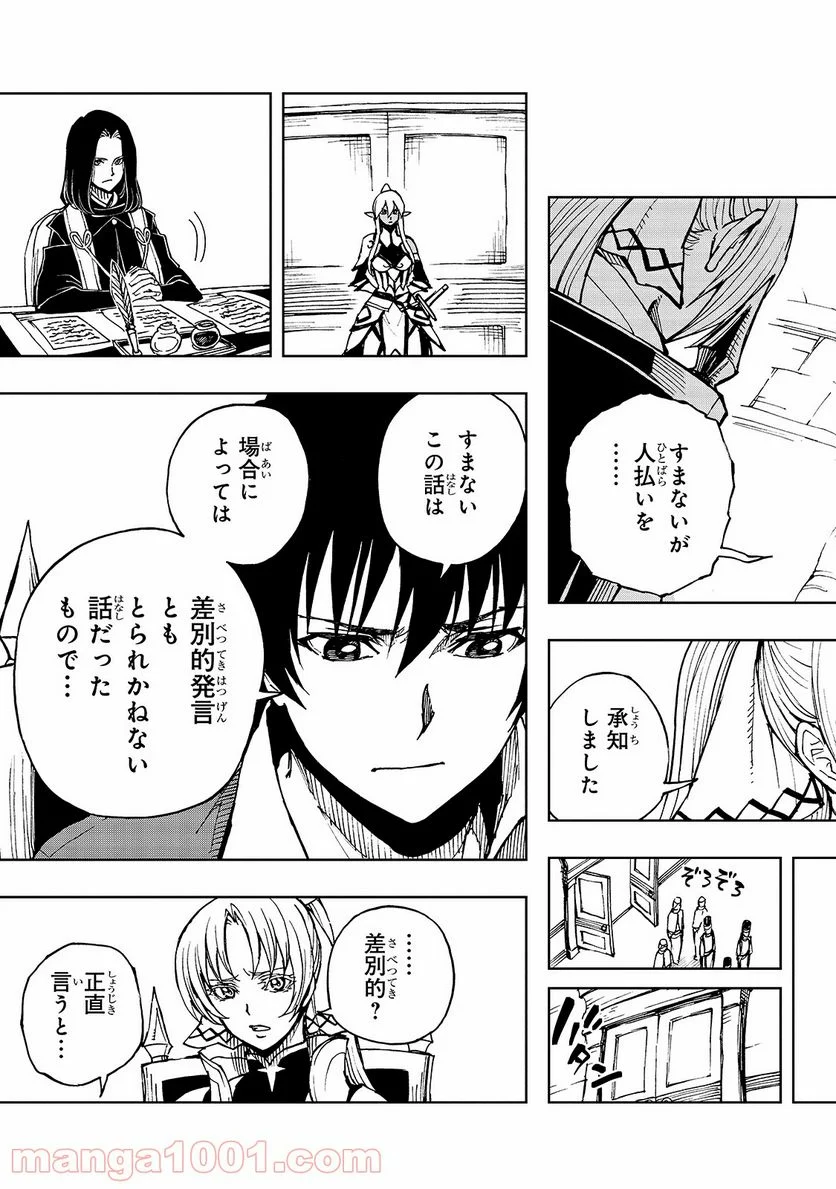 現実主義勇者の王国再建記 第34話 - Page 21