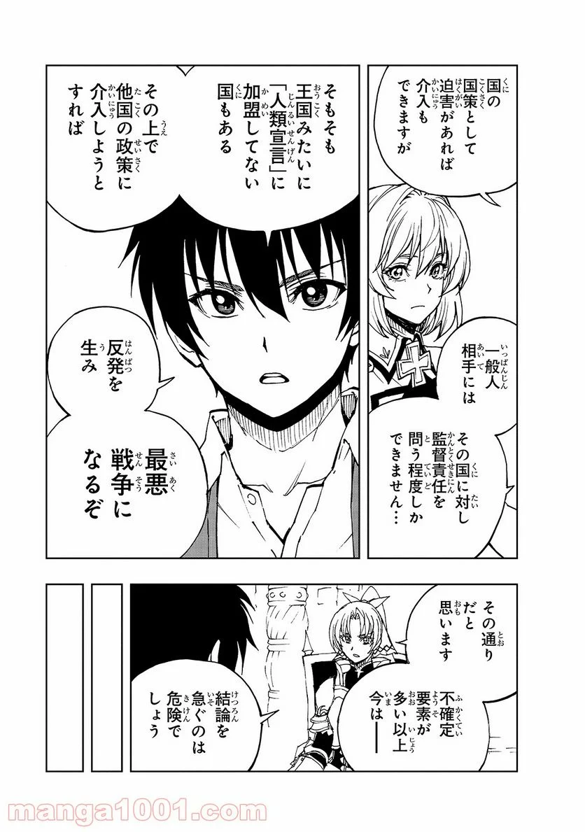 現実主義勇者の王国再建記 第34話 - Page 29