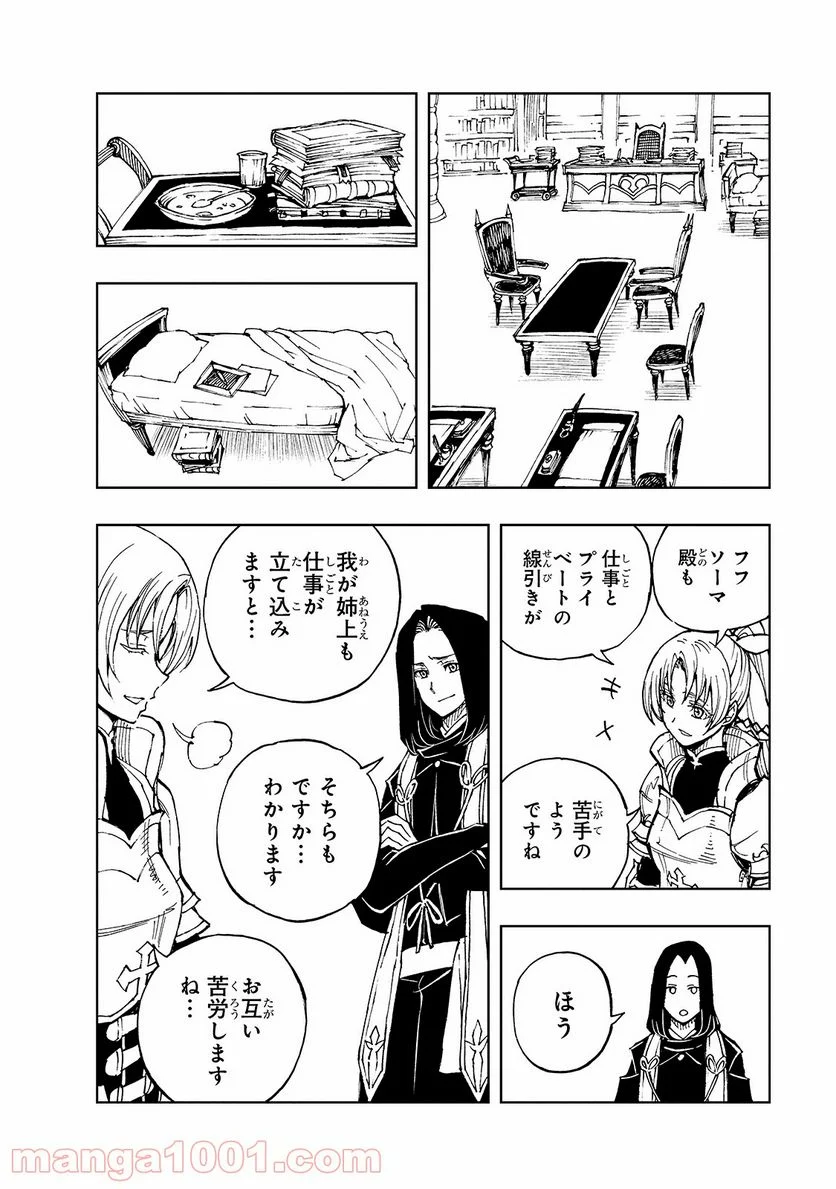 現実主義勇者の王国再建記 第34話 - Page 4