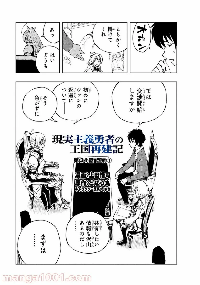 現実主義勇者の王国再建記 第34話 - Page 5