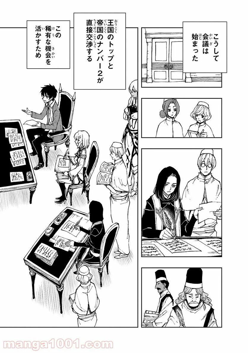 現実主義勇者の王国再建記 第34話 - Page 6