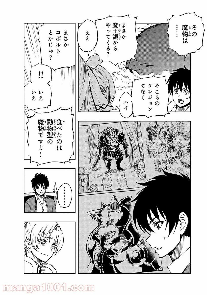 現実主義勇者の王国再建記 第34話 - Page 10