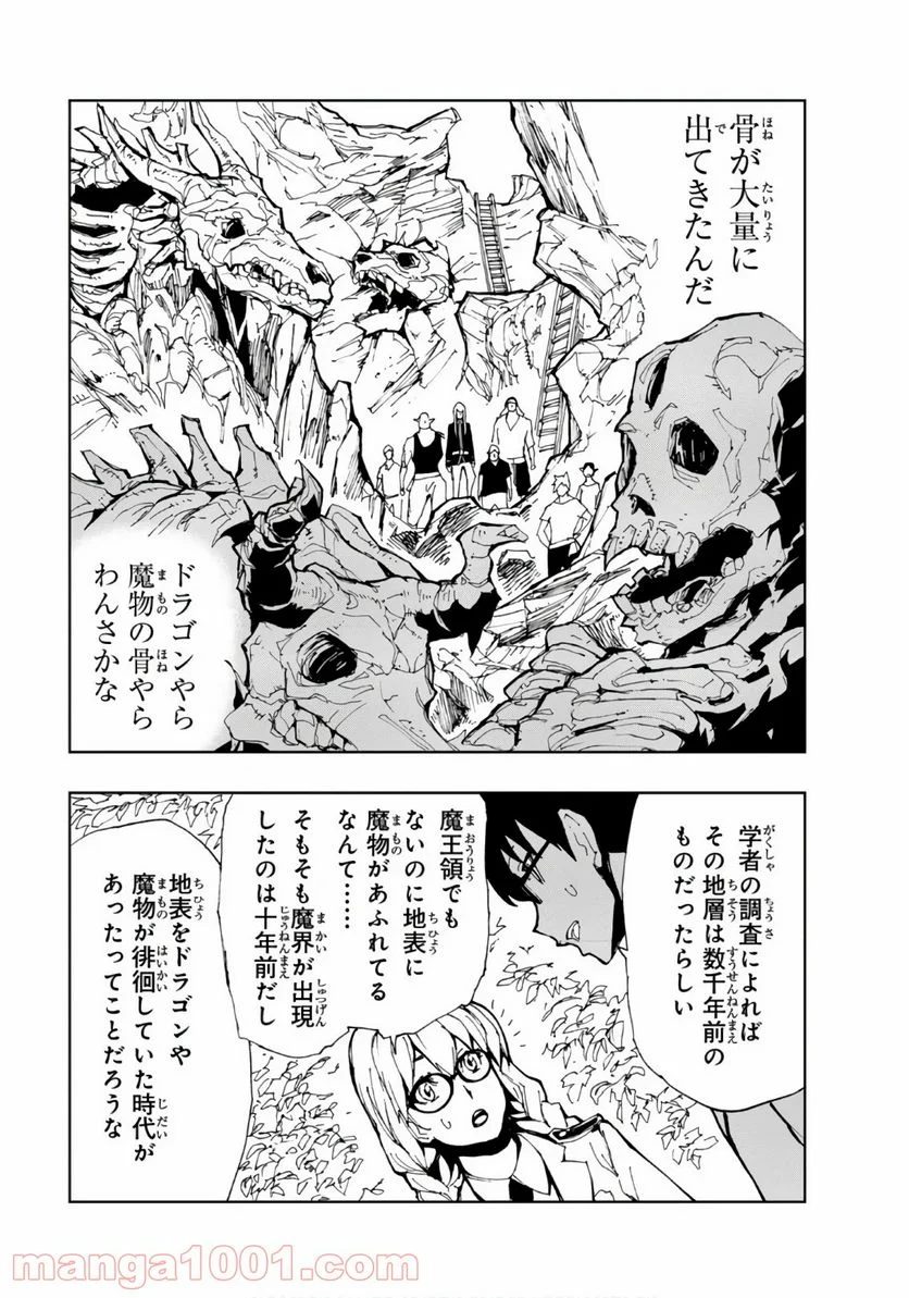 現実主義勇者の王国再建記 第7話 - Page 11