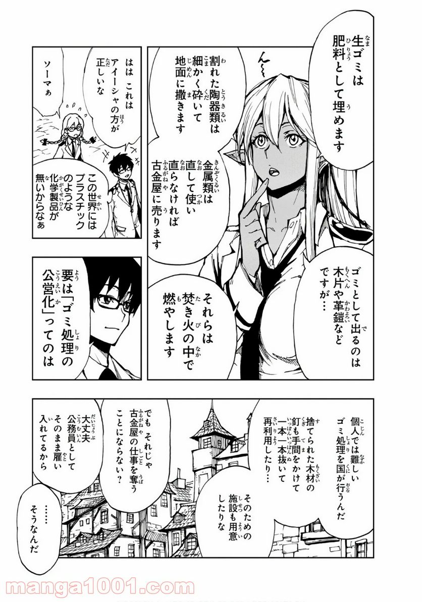 現実主義勇者の王国再建記 第7話 - Page 19