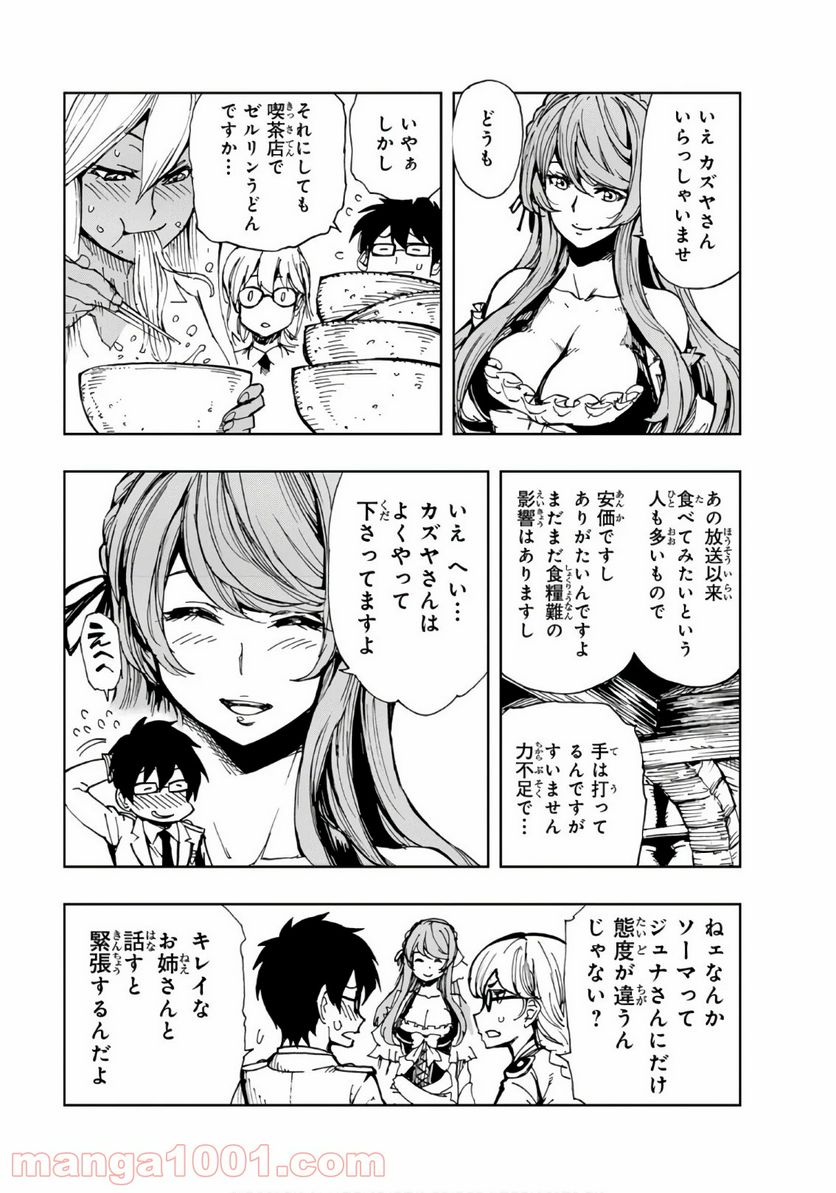 現実主義勇者の王国再建記 第7話 - Page 23