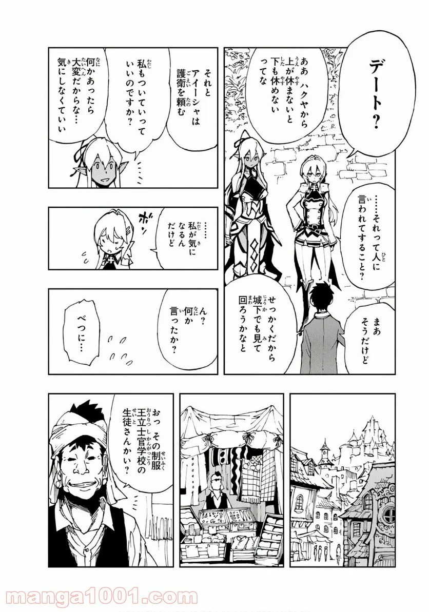 現実主義勇者の王国再建記 第7話 - Page 6