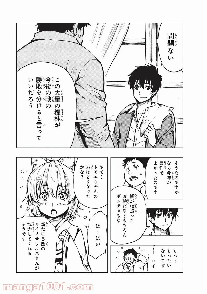 現実主義勇者の王国再建記 第13話 - Page 17