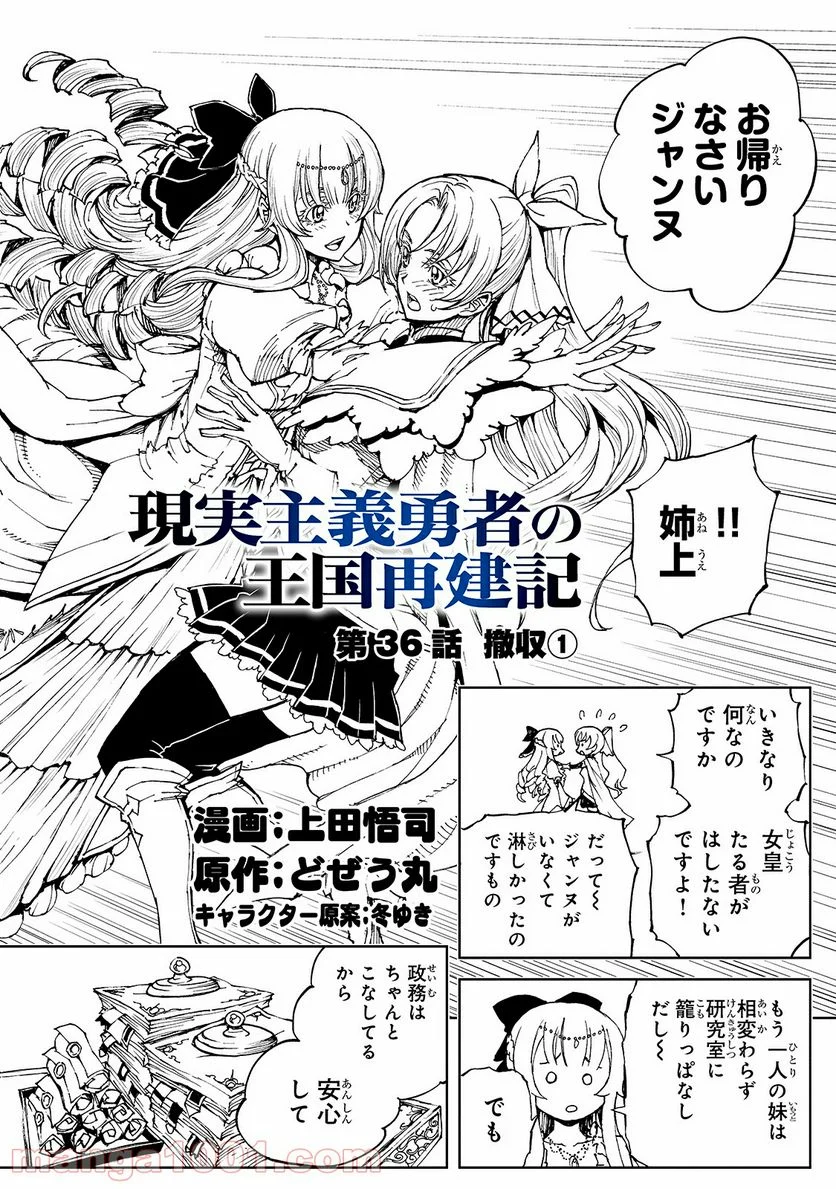 現実主義勇者の王国再建記 第36話 - Page 2