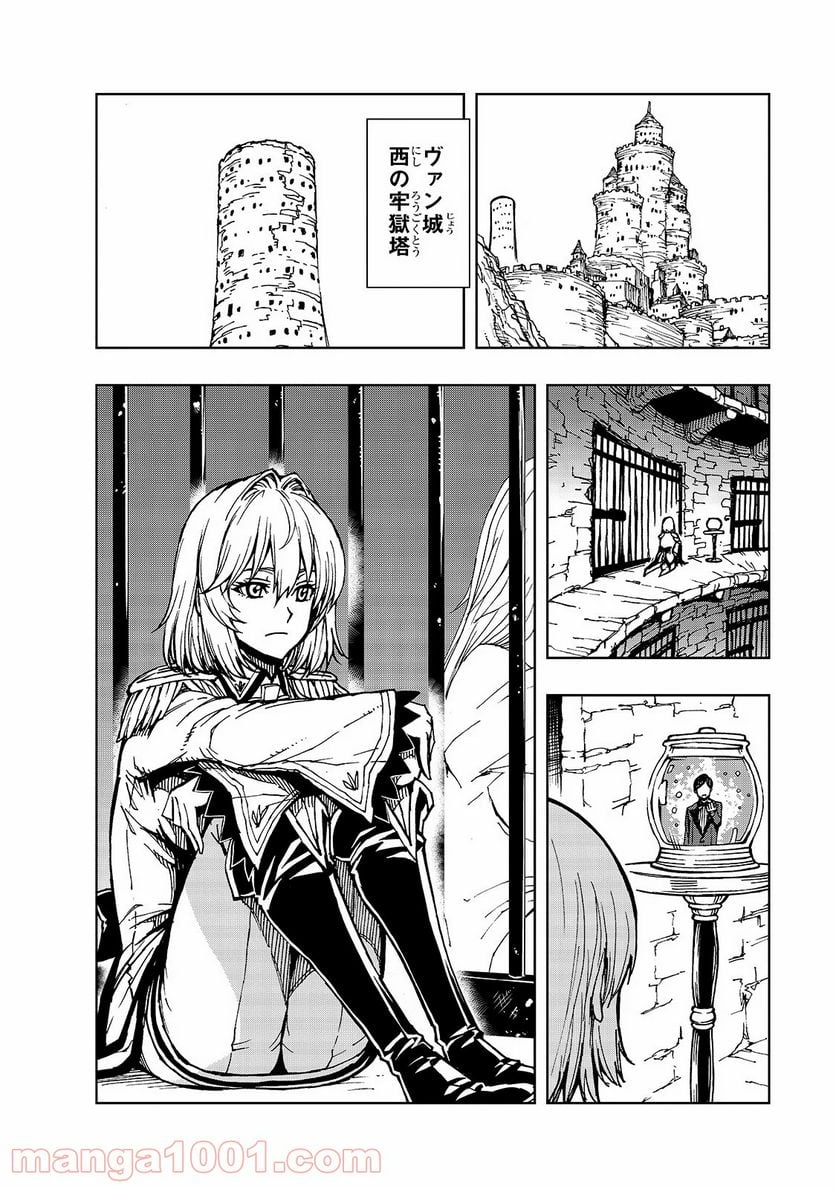 現実主義勇者の王国再建記 第30話 - Page 16