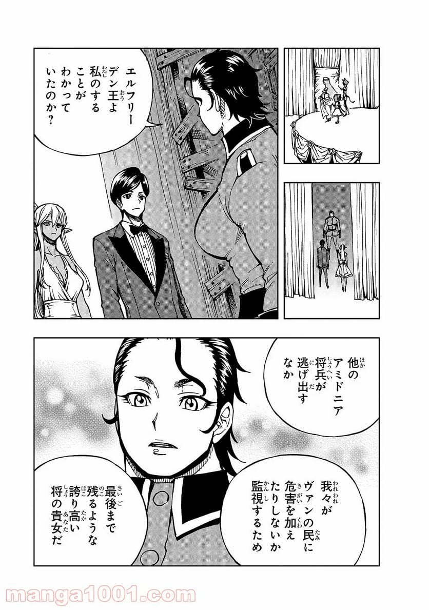 現実主義勇者の王国再建記 第30話 - Page 27