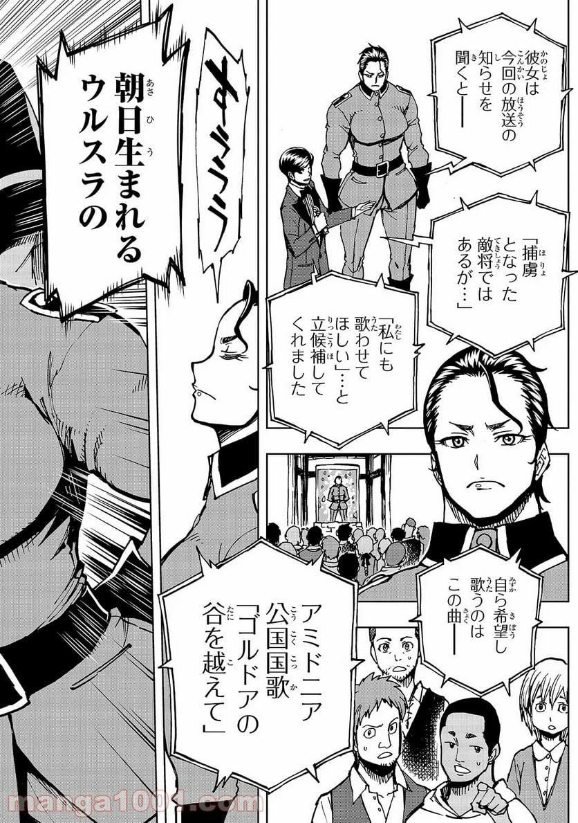 現実主義勇者の王国再建記 第30話 - Page 8