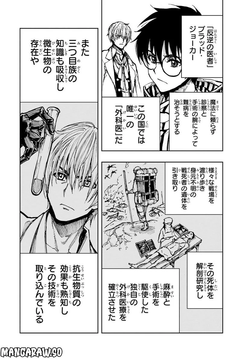 現実主義勇者の王国再建記 第50.2話 - Page 1