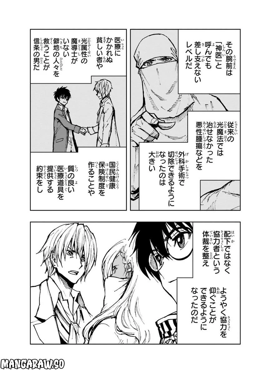 現実主義勇者の王国再建記 第50.2話 - Page 2