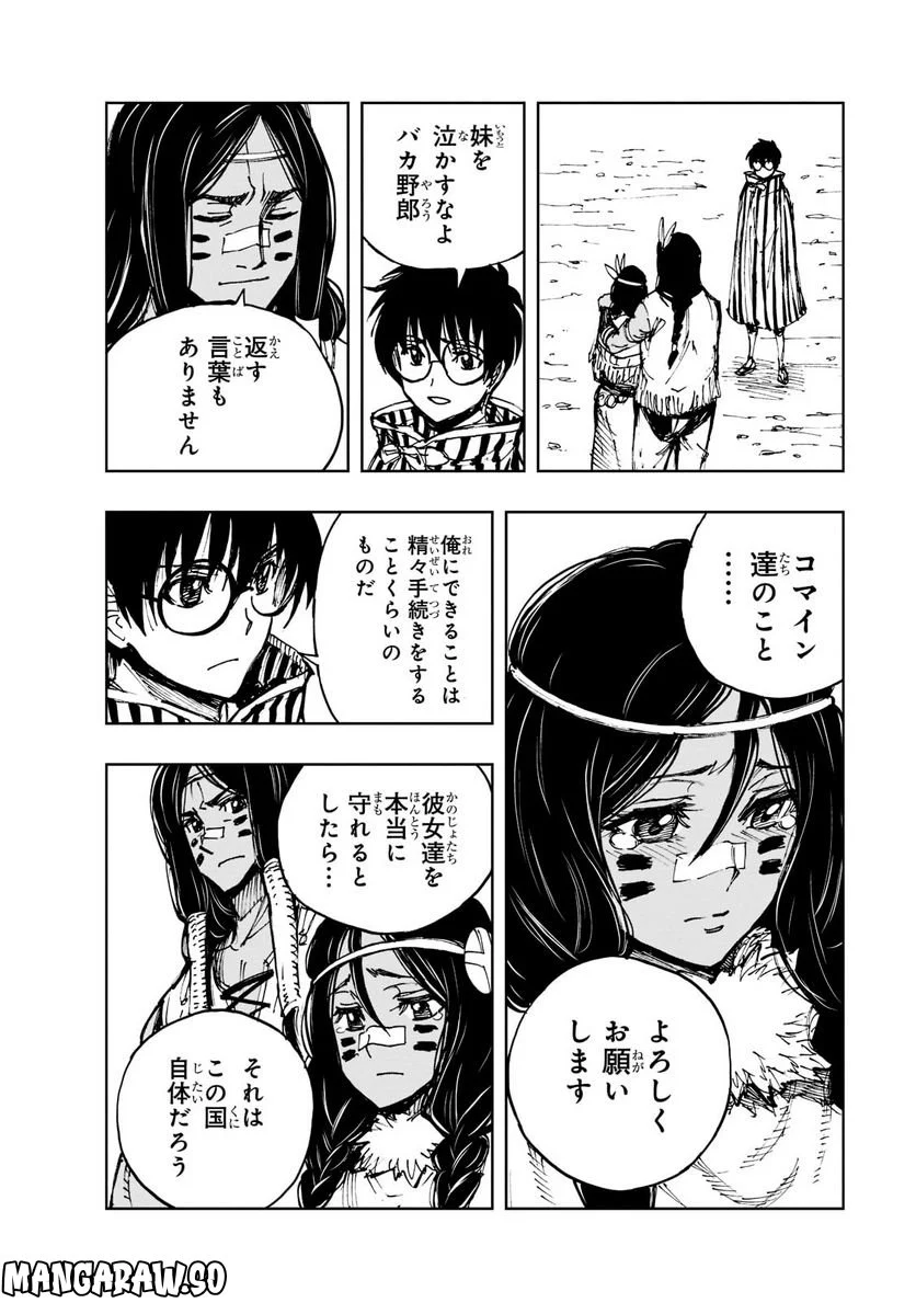 現実主義勇者の王国再建記 第50.2話 - Page 12