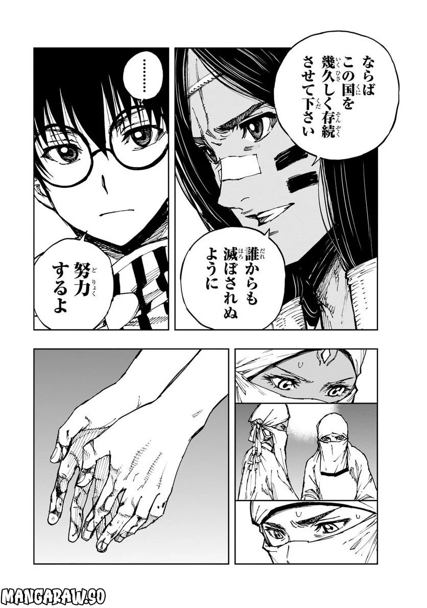 現実主義勇者の王国再建記 第50.2話 - Page 13