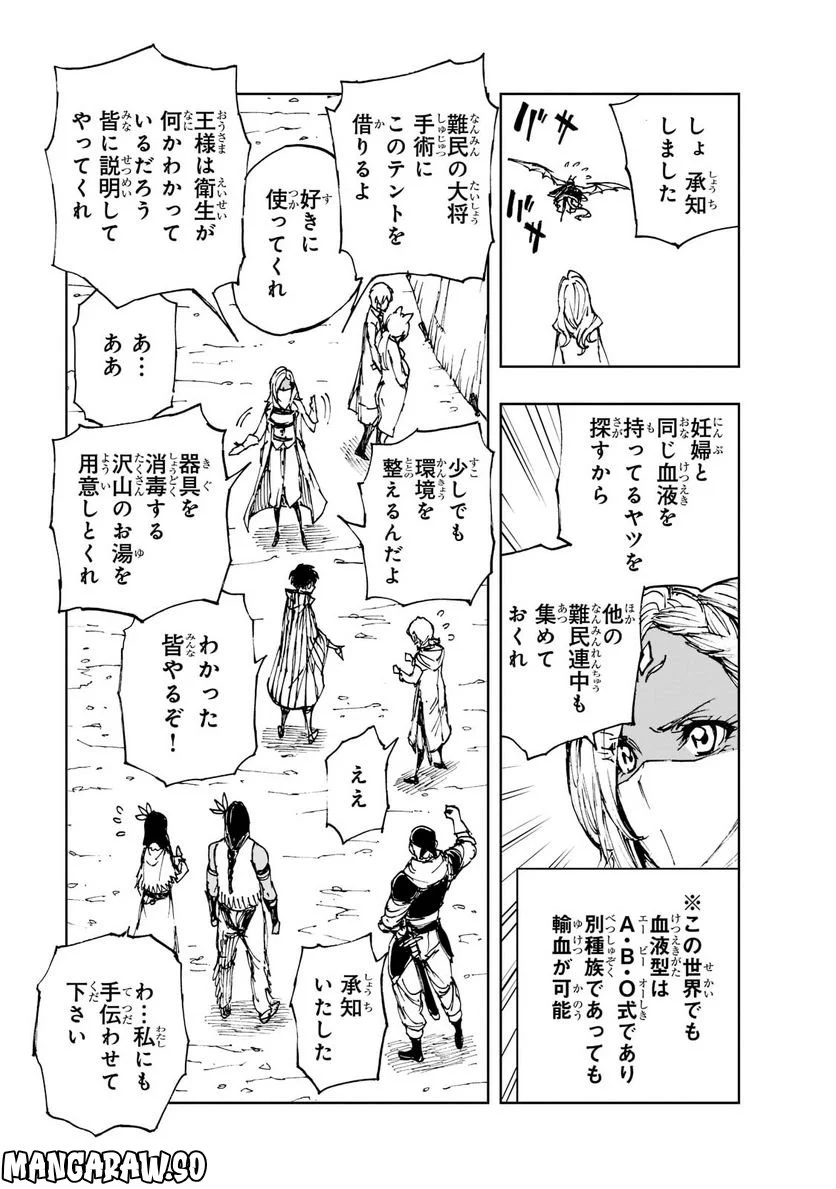 現実主義勇者の王国再建記 第50.2話 - Page 5