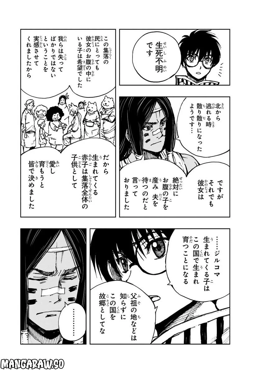 現実主義勇者の王国再建記 第50.2話 - Page 7